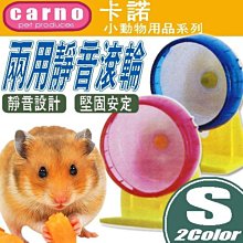 【🐱🐶培菓寵物48H出貨🐰🐹】CARNO》卡諾小動物用品兩用靜音滾輪-S(2款顏色) 特價119元