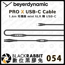 數位黑膠兔【054 Beyerdynamic PRO X USB-C Cable】USB-C 轉 mini XLR 監聽耳機 轉接線 錄音室 平衡式耳機線