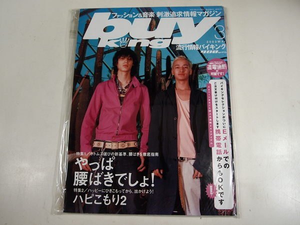 【懶得出門二手書】全新日文雜誌《buy king》2003.03月號(21C32)