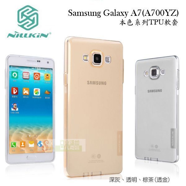 s日光通訊@NILLKIN原廠 Samsung Galaxy A7 A700YZ 本色系列TPU透色軟套 果凍套 軟殼