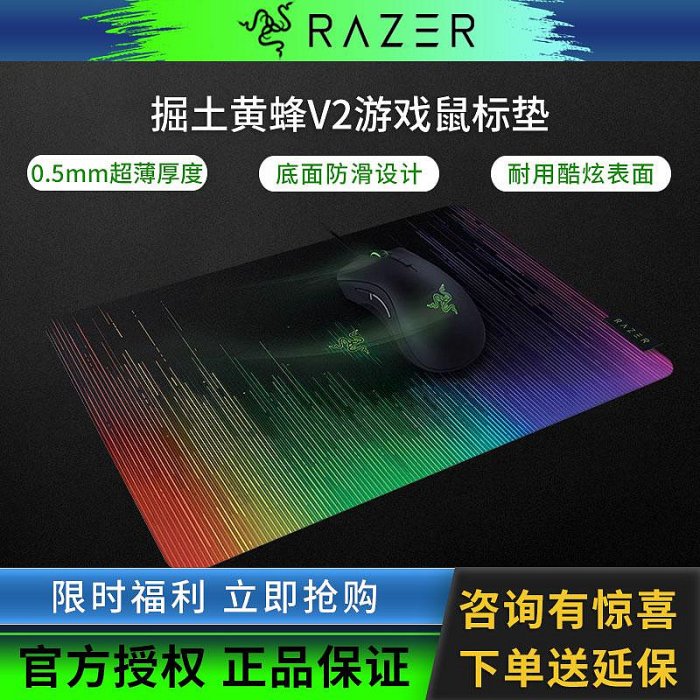 5Cgo🏆權宇 雷蛇Razer Sphex V2 掘土黃蜂 滑鼠墊 小版270*215 /大版355*254 超薄0.5mm t679826128948 含稅