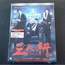 [DVD] - 三人行 Three 雙碟版
