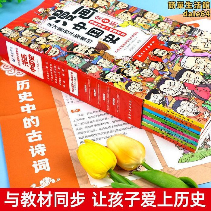 漫畫中國史全套8冊兒童歷史漫畫書歷史類書籍中國古近代史這才是孩子愛看的半小時漫畫中國史寫給小學生的中國歷史漫畫史記書