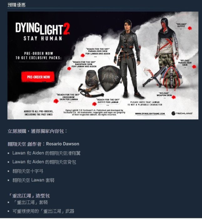 [小咪電玩]STEAM 消逝的光芒2 人與仁之戰 豪華版 垂死之光2  Dying Light 2 PC 電腦版