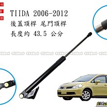 938嚴選 副廠 TIIDA C11 2006~2012 五門 後蓋頂桿 尾門頂桿 尾門 頂桿 行李箱 撐桿 後蓋