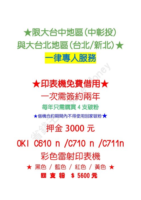 OKI C710/C710N/710 A4彩色雷射印表機 彩色LED印表機 (可印獎狀厚紙/貼紙) OK 印表機租賃