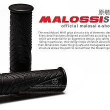 三重賣場 MALOSSI 握把套 MALOSSI把手 MALOSSI握把 MALOSSI新款握把 MALOSSI把手套