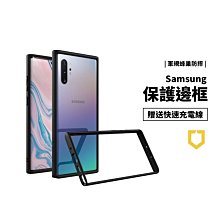 犀牛盾 Note10 S8 S9  防撞耐衝擊 軍規防摔殼 手機殼 邊框 保護殼