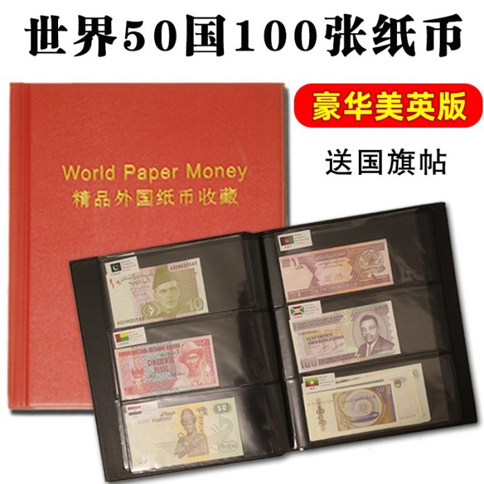 外幣紙幣真幣世界各國錢幣外國錢幣大全套50國100張紙幣收藏冊子