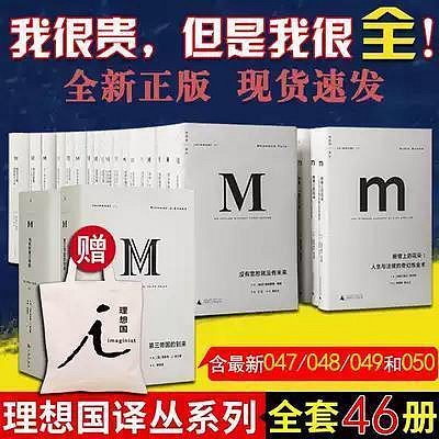 瀚海書城 【全套61冊】理想國譯叢46冊文明的故事15冊 第三帝國三部曲西方政治傳統美國的反智傳統漫漫自由路崩盤SJ2844