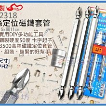 =海神坊=台灣製 CF-2318 螺絲定位磁鐵套管組 十字起子 定位器 3500高斯 合金鋼4pcs 30入3500免運