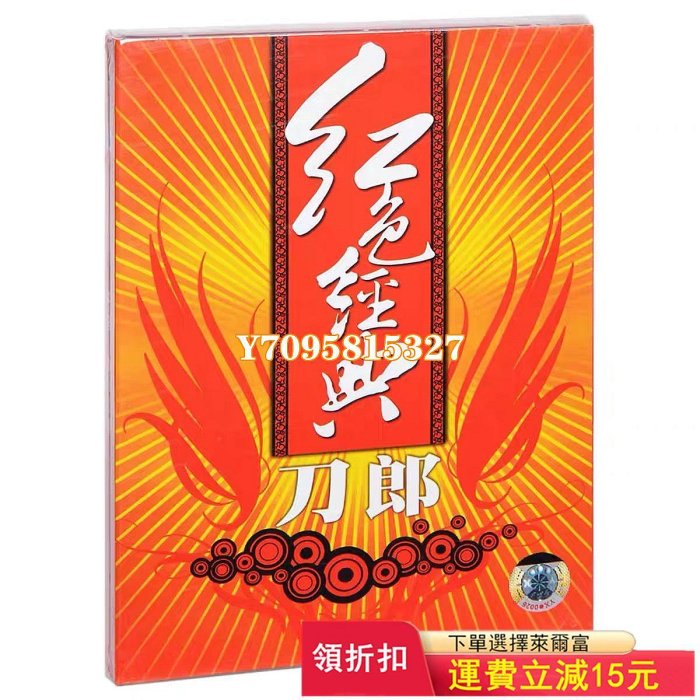 未拆 刀郎 專輯 喀什噶爾胡楊 刀郎III3 紅色經典 3C 唱片 CD 專輯【善智】510