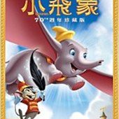 [DVD] - 小飛象 Dumbo 70週年珍藏版 ( 得利正版 )