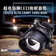 毛毛精品LED矩陣雙透鏡魚眼霧燈遠近燈TOYOTA專用直上ALTIS CAMRY YARIS RAV4 PREVIA汽車改裝