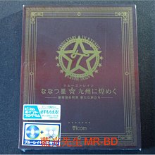 [藍光BD] - 豪華寢台列車 : ななつ星☆九州に煌めく BD-50G + DVD 雙碟限定版