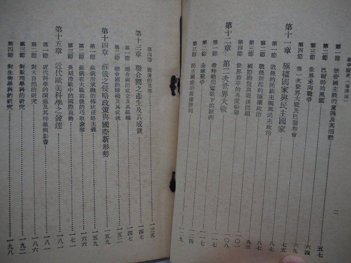 【月界1S】歷史第四冊－高級中學標準教科書－50年五版修訂本（絕版）臺灣省政府教育廳_〖高中職參考書〗CGL