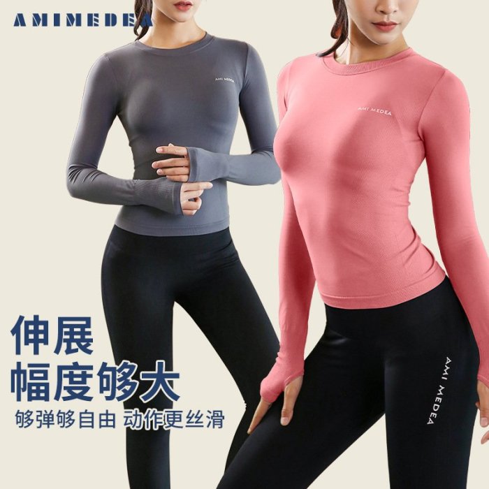 AMI MEDEA健身服女長袖運動上衣顯瘦跑步t恤緊身網紅瑜伽服