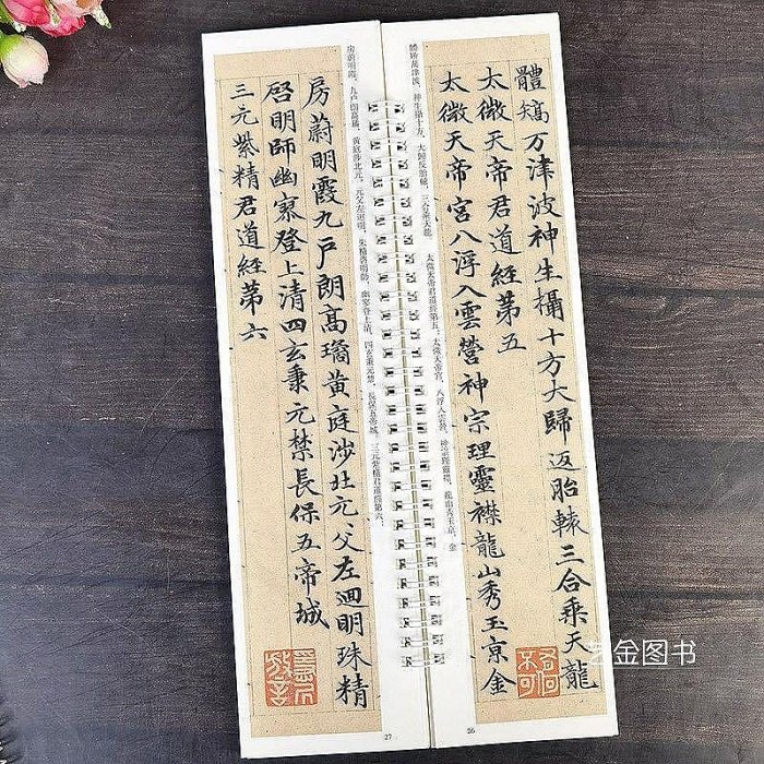 墨香書閣~近距離臨摹字卡趙孟頫小楷高上大洞玉經趙孟俯楷書毛筆書法字帖 書法名碑字帖