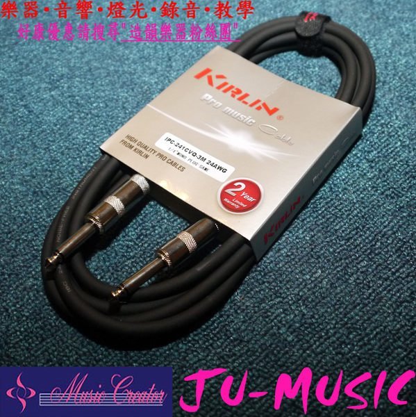 造韻樂器音響- JU-MUSIC - Kirlin 高音質 24AWG 導線 3米長 電吉他 BASS 貝斯導線 樂器導線