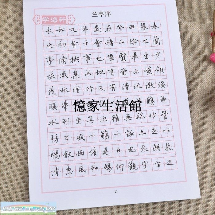 〖憶家生活館〗鋼筆字臨帖系列蘭亭序懷仁集王羲之書圣教序集王羲之書金剛經張恒煙書行書鋼筆硬筆書法臨摹練字