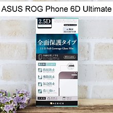 【ACEICE】滿版鋼化玻璃保護貼 ASUS ROG Phone 6D Ultimate (6.78吋) 黑