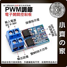 【快速出貨】 MOS管 大功率 場效應管 觸發開關驅動模塊 15A 400W PWM調節 電子開關 控制板 小齊的家