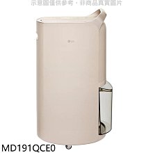 《可議價》LG樂金【MD191QCE0】19公升/日UV殺菌變頻除濕機