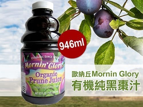 十二罐宅配免運!!O’natural 歐納丘 有機純黑棗汁/黑梅汁 32OZ /946ml