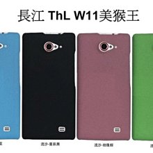 ＊PHONE寶＊長江 ThL W11美猴王 超薄流沙保護殼 磨砂殼 硬殼 彩殼 保護套