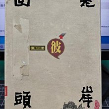 影音大批發-Y29-329-正版DVD-相聲【表演工作坊 回頭是彼岸】-李立群 楊懷民 葉台竹(直購價)