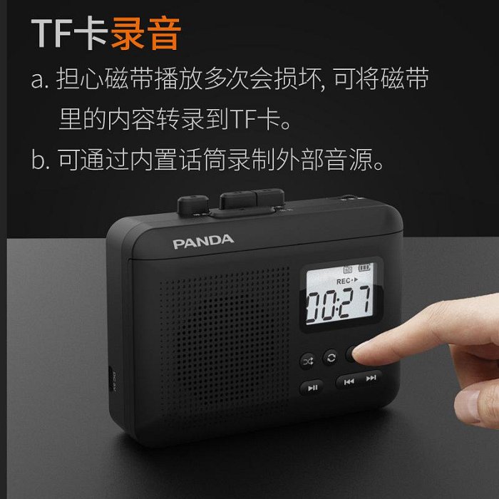 熊貓磁帶機放錄機隨身聽便攜式可充電立體聲卡帶多功能播放機