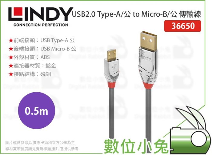 數位小兔【LINDY USB2.0 Type-A/公 to Micro-B/公 0.5m】36650 傳輸線 林帝