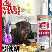 【🐱🐶培菓寵物48H出貨🐰🐹】美國8in1》自然奇蹟犬用寵物引便劑8oz237ml/瓶  特價289元