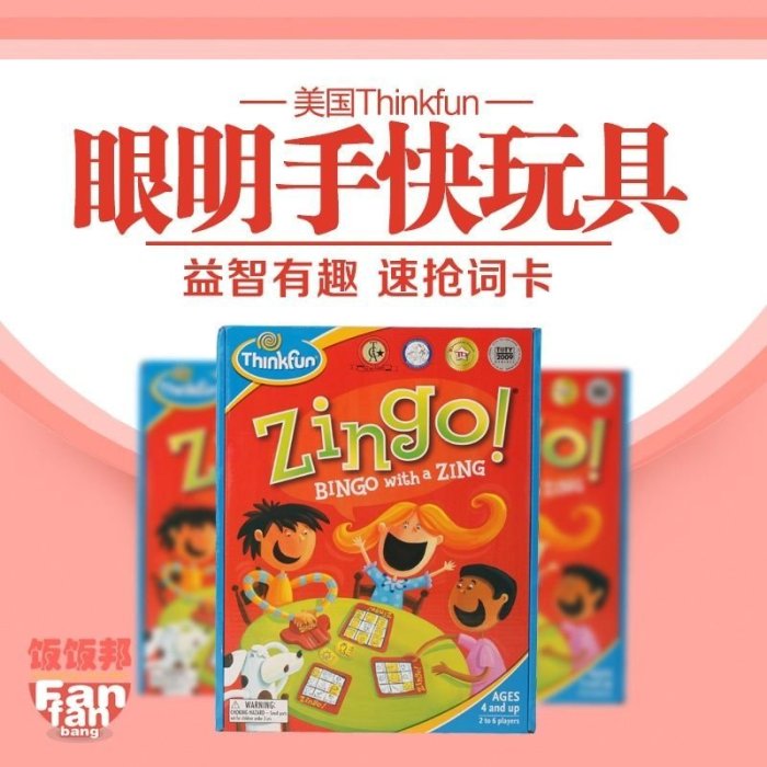 美國thinkfun兒童桌游眼明手快zingo數字123單詞超夯 精品