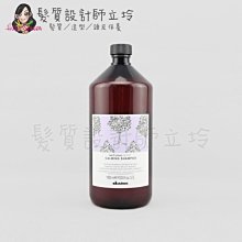 立坽『頭皮調理洗髮精』海泰公司貨 Davines特芬莉 新自然生機 康敏舒緩洗髮露1000ml IS09