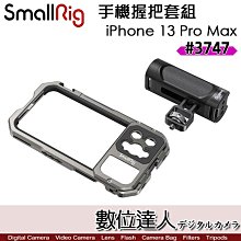 特價【數位達人】SmallRig 3747 iPhone 13 Pro MAX 承架 手把套組 手機支架 提籠