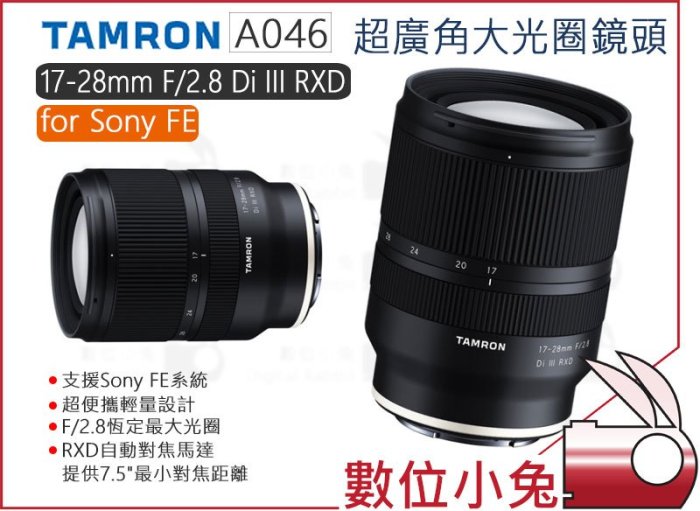 ※5%OFFクーポン期間限定価格 TAMRON 17-28mm F2.8