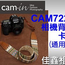 ＠佳鑫相機＠（全新品）CAM-in CAM7225 相機背帶(卡其)通用型Canon/NIkon/NEX可 可刷卡!免運