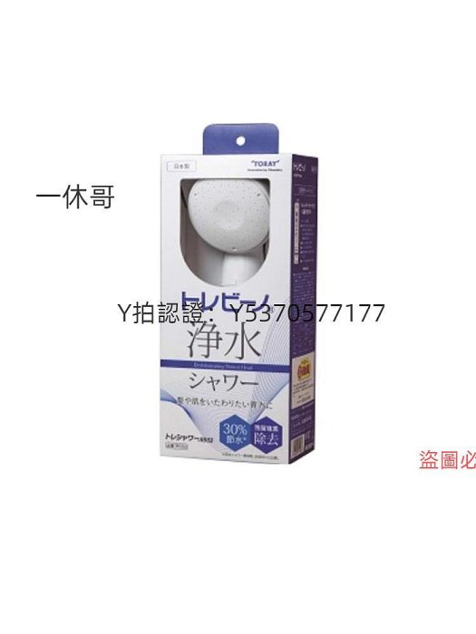 淨水器濾心 日本TORAY東麗比諾 RS53 凈水過濾花灑 濾心母嬰護膚除氯 現貨