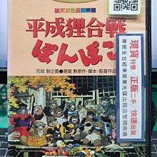 影音大批發-Y21-566-正版DVD-動畫【平成狸合戰 雙碟】-宮崎駿*國日語發音(直購價)