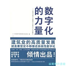 【福爾摩沙書齋】數字化的力量--系統性數字化重塑企業掌控力與拓展力