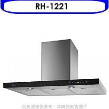 《可議價》林內【RH-1221】倒T型全直流變頻玻璃觸控120公分排油煙機(全省安裝)(7-11商品卡700元)