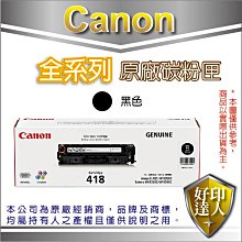 【好印達人】CANON CRG418/418 雙包裝(2入)原廠碳粉黑色 適用:MF8350、MF8580、MF729