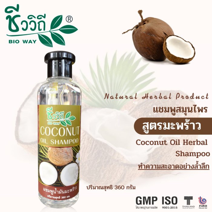 現貨！BIO WAY 椰子油洗髮精 Coconut Oil Shampoo 500ml 椰子油 洗髮精