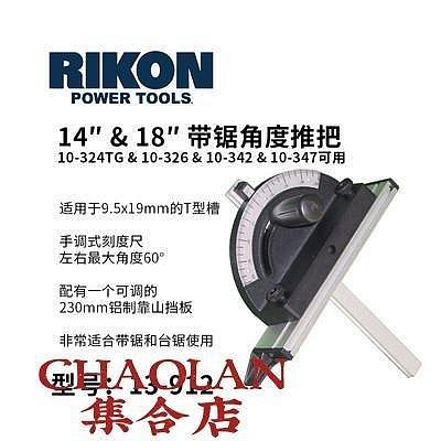 【小琳家居】RIKON帶鋸角度尺推把合金任意角度可選擇配置臺鋸兼容不銹鋼靠山