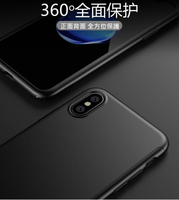 360°全包覆 磨砂防摔 iPhone xs x 8 7 Plus 6S 5 se2 ix 保護殼(送按鍵貼+玻璃貼)