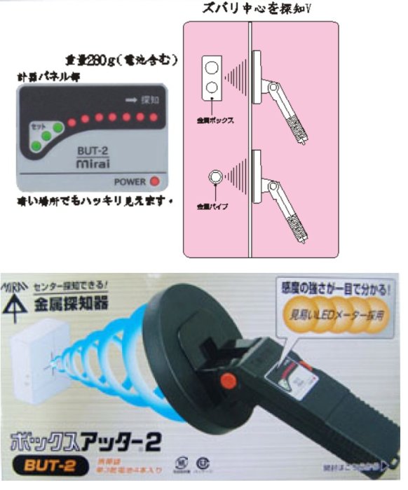 日本MIRAI BUT-2 未來牌手持式金屬探測器金屬探知器金屬感知器居家維修