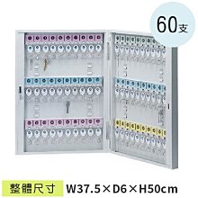 LG樂鋼ll (爆款熱賣)台灣精品 60支鑰匙管理箱 CYSK60 房門鎖匙箱 汽車鑰匙收納箱 飯店鑰匙保管箱 防盜保險