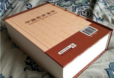 正版 中國奇方全書 田鳳鳴 張成運編著中醫民間秘方全集全書