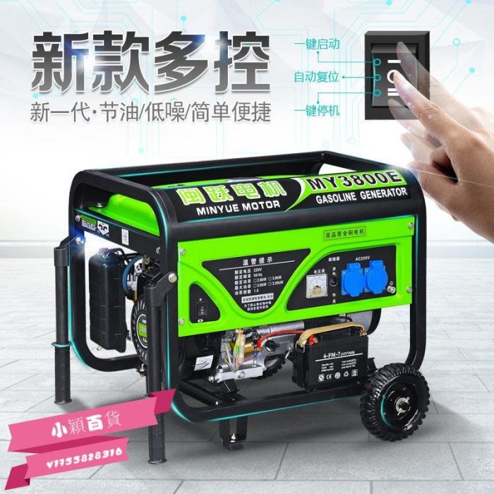 閩躍發電機220v 家用發電機小型380v汽油柴油發電機3kw5/6/8/10KW-小穎百貨